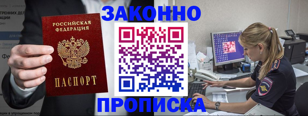 временная регистрация поиск в Славгороде