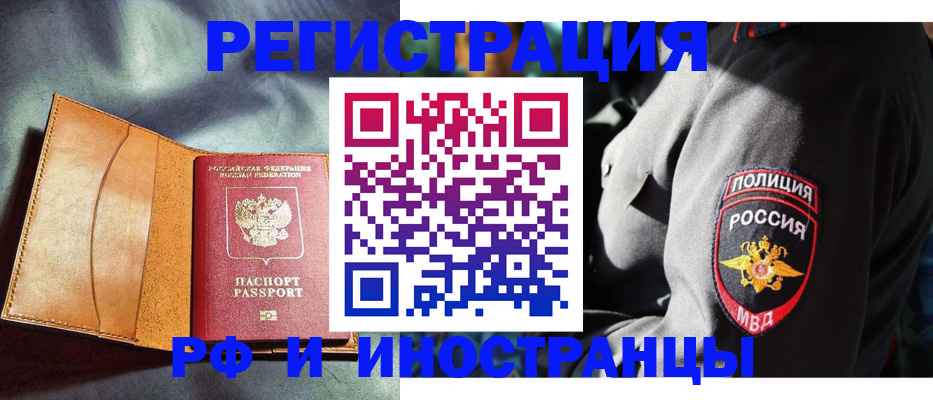 временная регистрация для школы в Славгороде