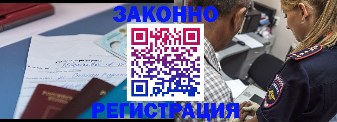 временная регистрация адрес в Славгороде