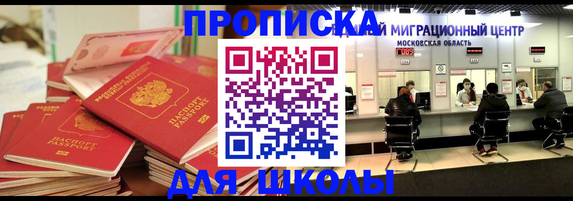 прописка штамп в Славгороде