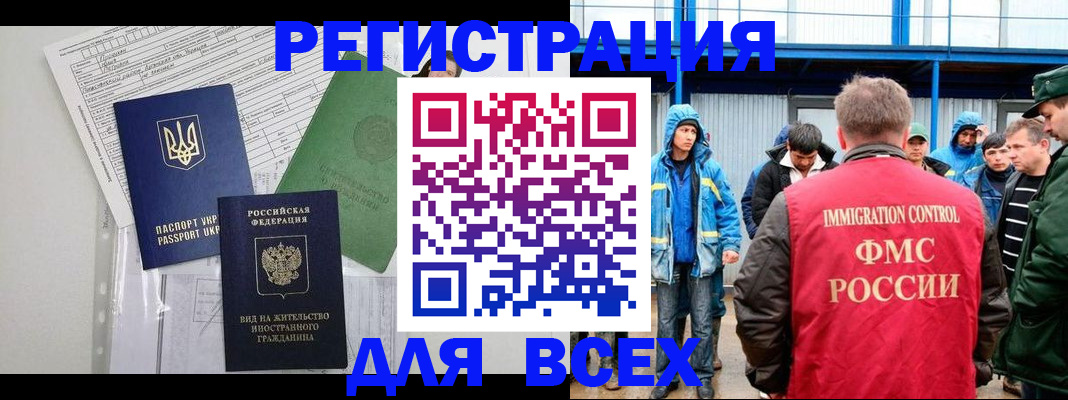 прописка для работы в Славгороде